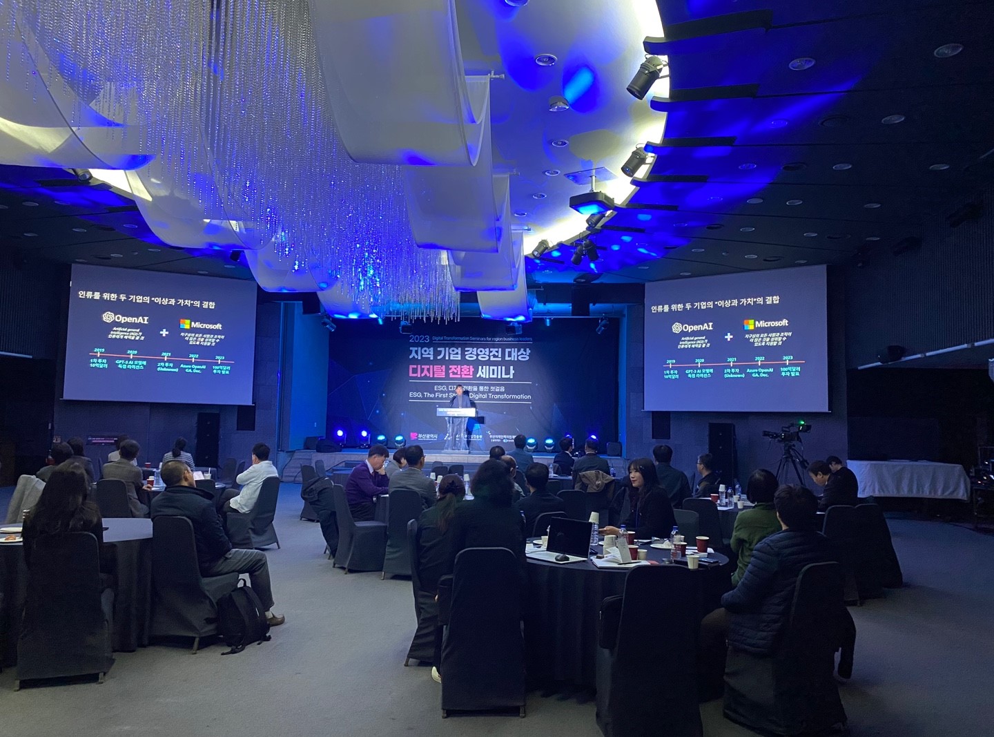 2023 지역 기업 경영진 대상 디지털 전환 세미나